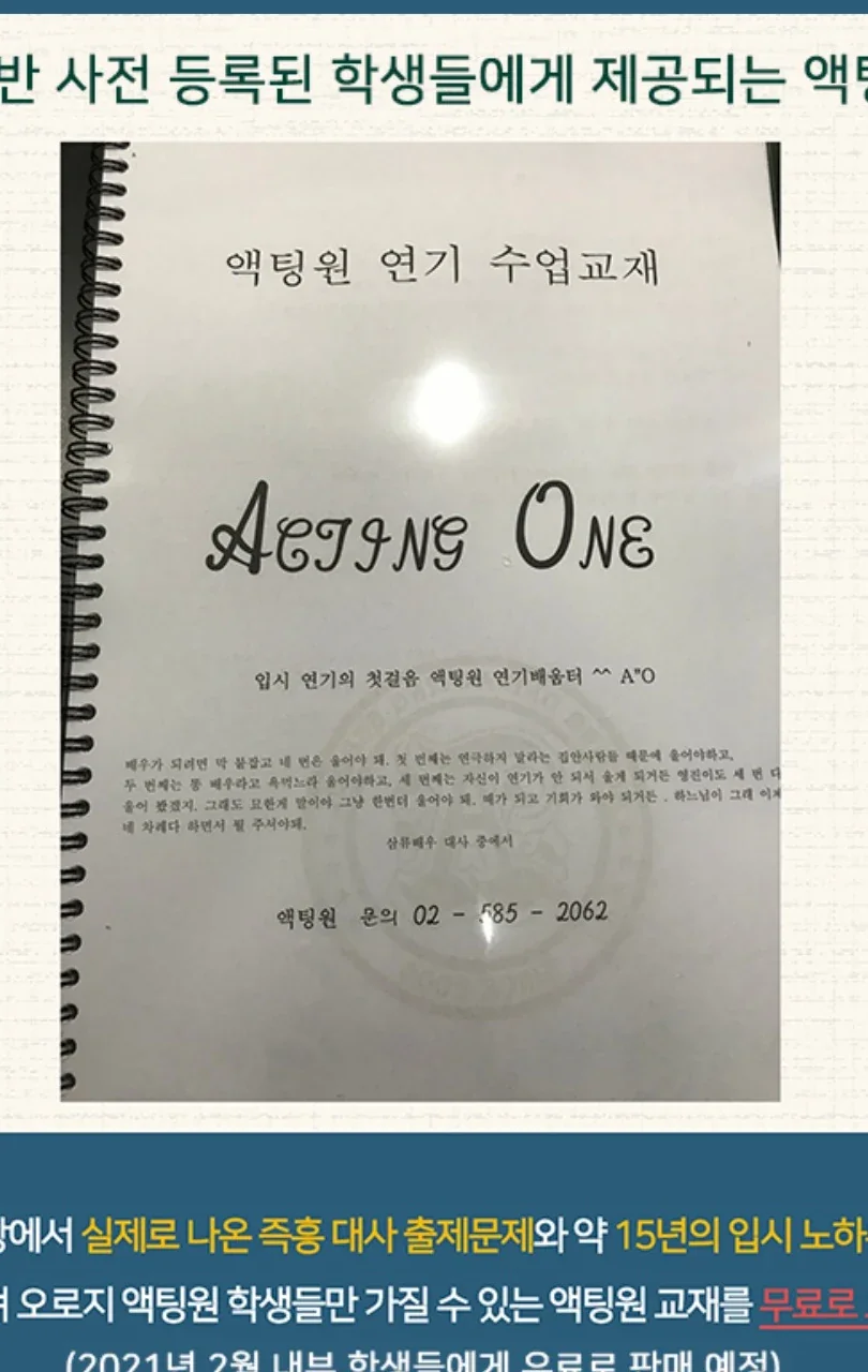 기존 액팅원 상세페이지에 수록된 자체 연기 수업교재