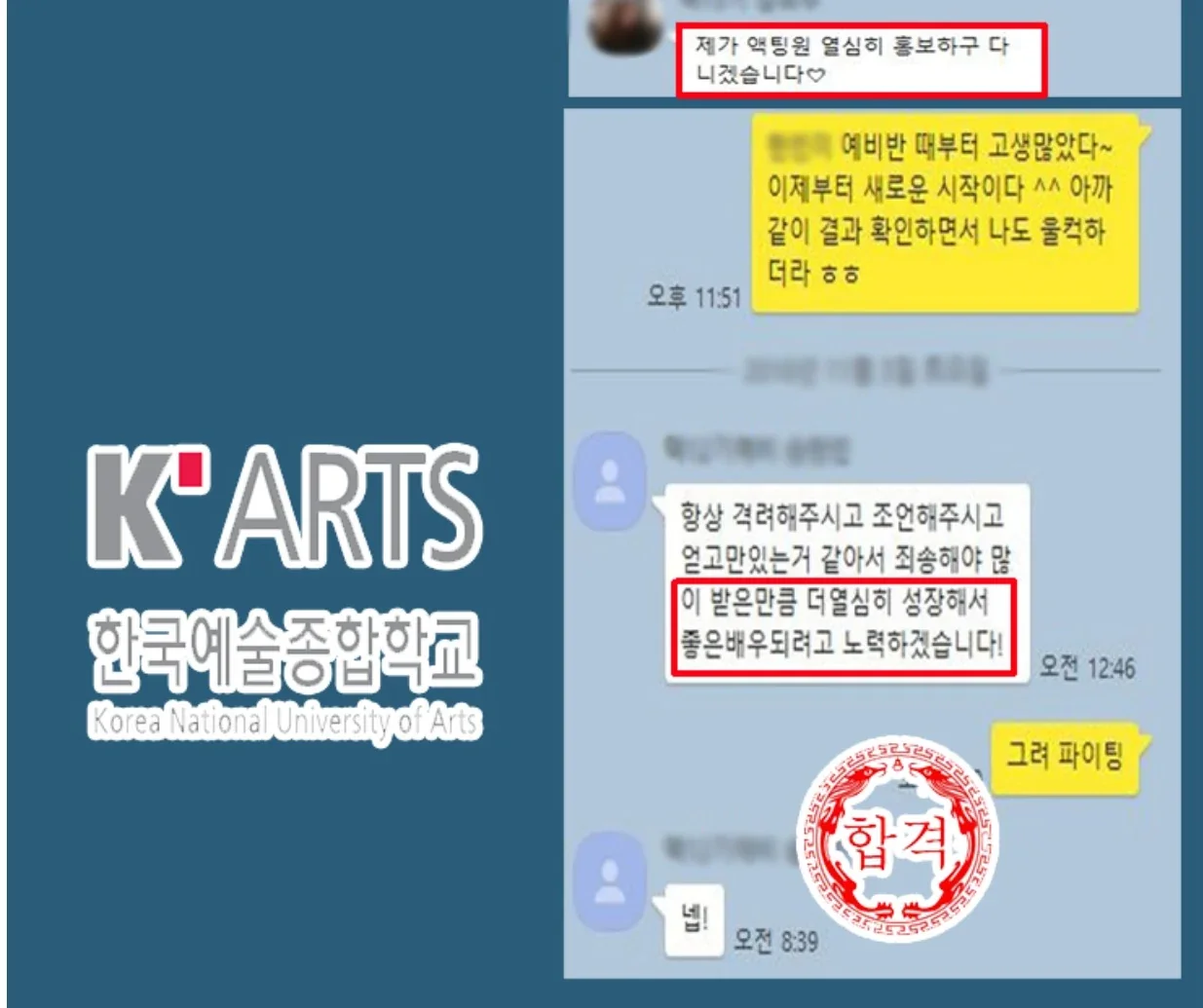 한국예술종합학교 합격생 실제 메시지